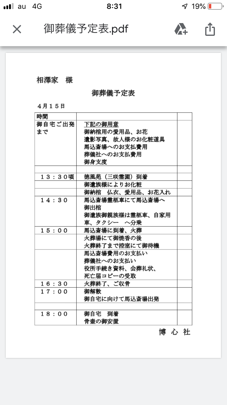 家族葬 エンゼルメイクのやり方と当日の流れ 千葉 家族葬 博心社 お葬式 化粧納棺 死化粧 江東区亀戸プライベート美容室one S Place